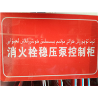 消火栓稳压泵控制柜