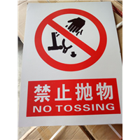 禁止抛物