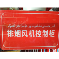 排烟风机控制柜