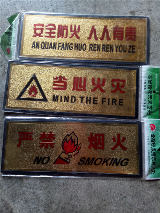 防火系列