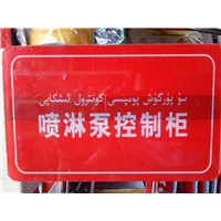 喷淋泵控制柜