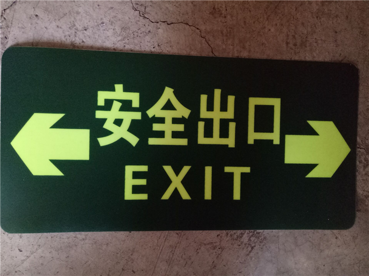 安全出口双箭