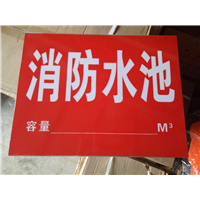 消防水池