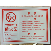 防火区
