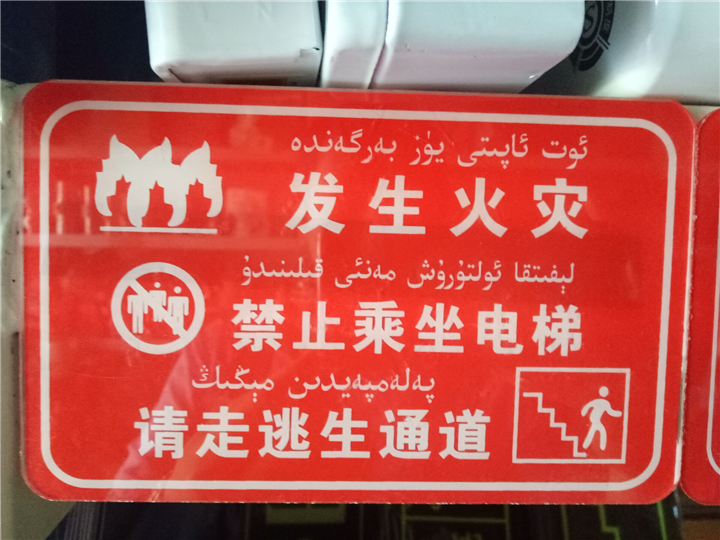 发生火灾紧急逃生