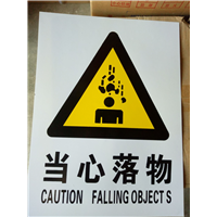 当心落物