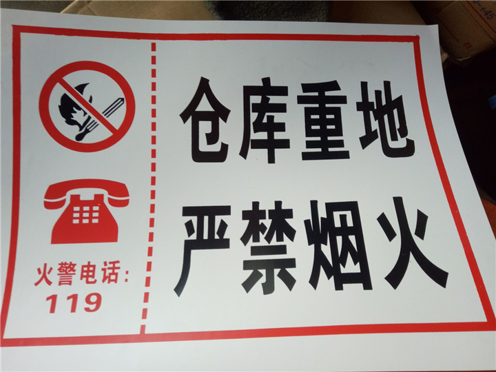 仓库重地