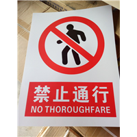 禁止通行