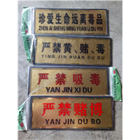 禁止**、毒