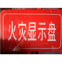 火灾显示盘