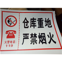 仓库重地