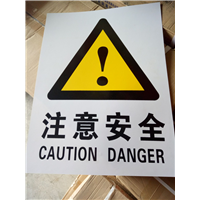 注意安全