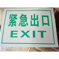 紧急出口