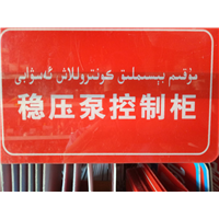 稳压泵控制柜