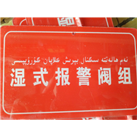 湿式