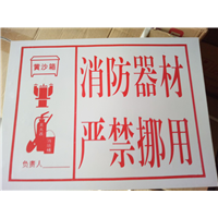 消防器材
