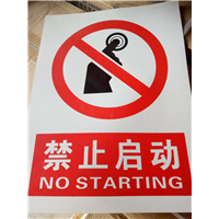 禁止启动