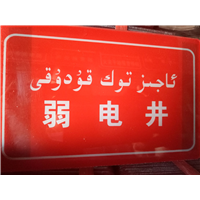 弱电井