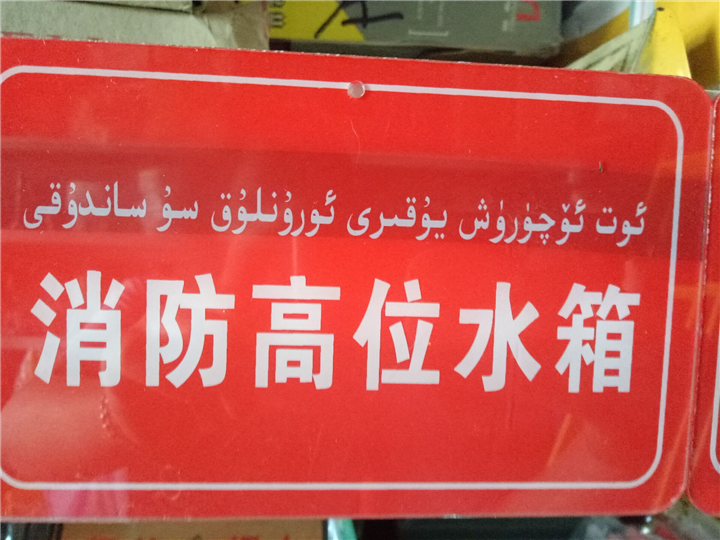 消防高位水箱