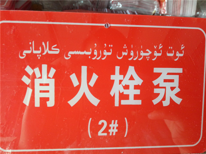 消火栓2