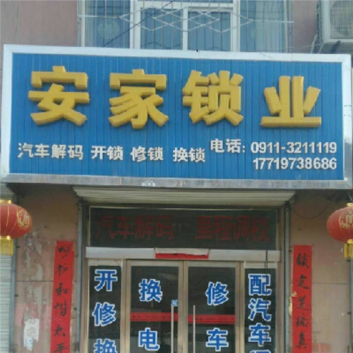 开保险柜电话