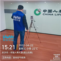 中国人寿大厦室内空气检测