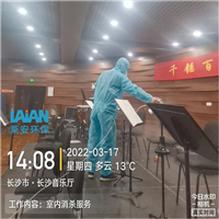 长沙音乐厅室内消杀