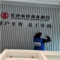 长沙农村商业银行除甲醛