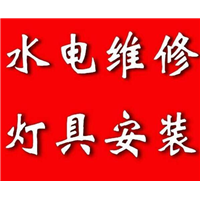 湘潭水电维修/灯具安装