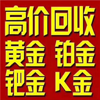 泸州黄金回收