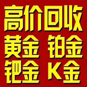 泸州黄金回收