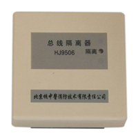 HJ9506型核中警总线隔离器