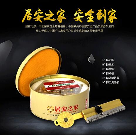 克拉玛依开锁公司
