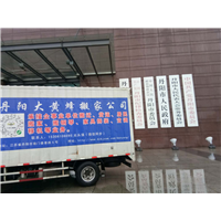 丹阳搬家公司