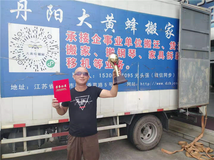 丹阳搬家公司