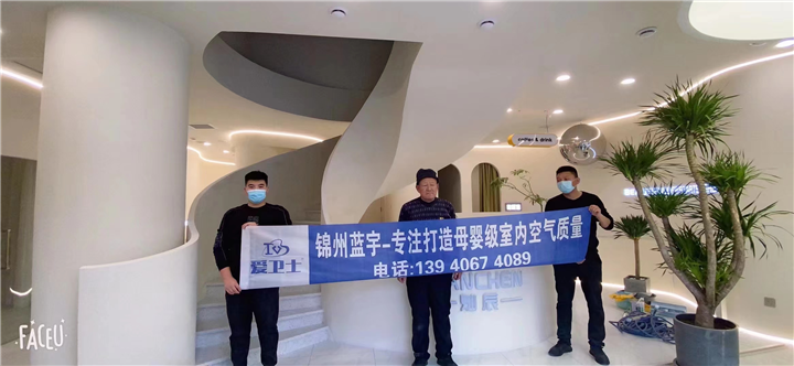 锦州灿辰医疗美容研究所甲醛治理