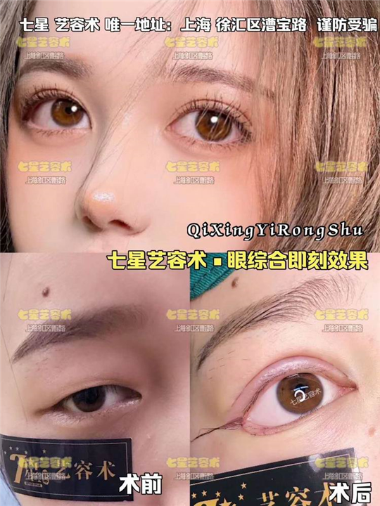 上海七星艺容术