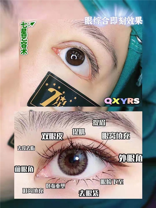 上海七星艺容术