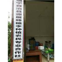 源展蜂糖李种植农民专业合作社 