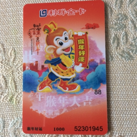 黄岛购物卡回收利群购物卡回收 
