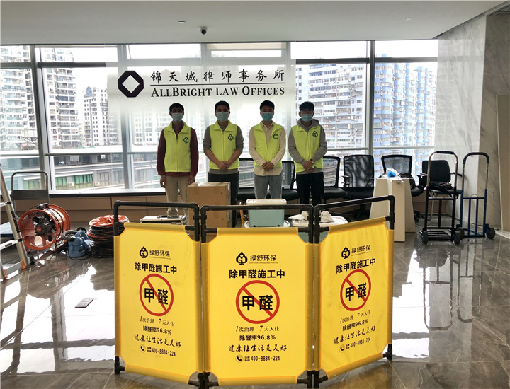 锦天城律师事务所除甲醛