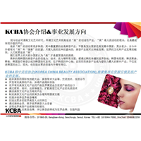 KCBA美容教育合作 