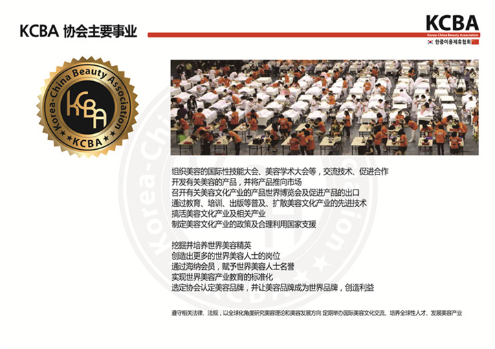 KCBA美容协会主要事业 