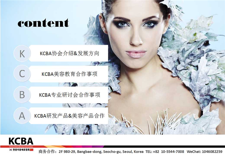 KCBA美容教育合作 