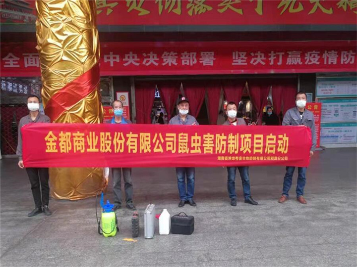 湘潭灭鼠白蚁防治
