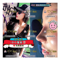 ido整形怎么样|上海整形修复医院