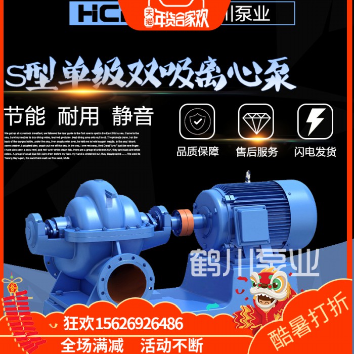 1S型单级双吸离心泵 