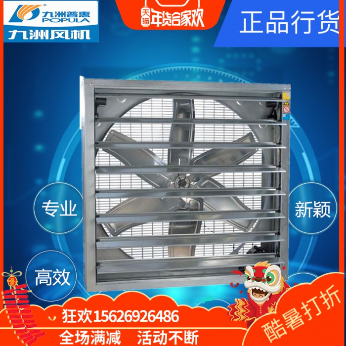 8方型负压风机 