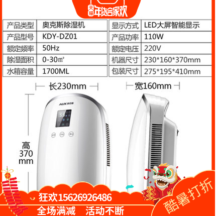 2奥克斯除湿机家用抽湿机 