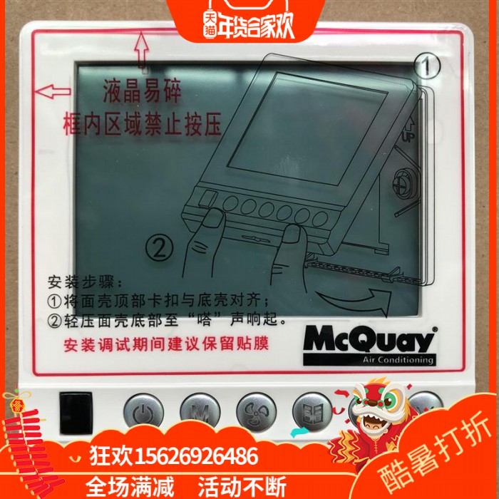 McQuay麦克维尔空调线控器 